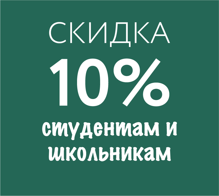 Скидка студентам и школьникам 10% на печать документов и полиграфии